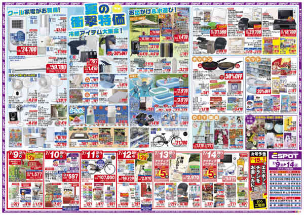 2026年7月9日〜14日までESP_7.9-14_チラシ_B-1