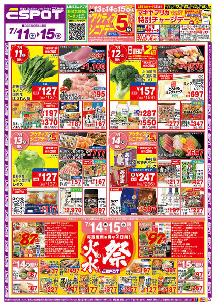 2026年7月11日〜15日までESP_7.11-15_チラシ1_A-1