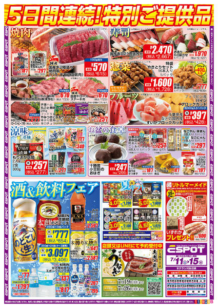 2026年7月11日〜15日までESP_7.11-15_チラシ1_B-1