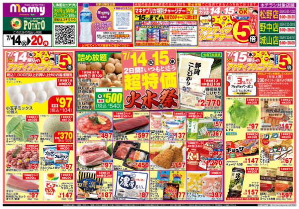2026年7月14日〜20日までPOMY_7.14-20_チラシ2_A-1