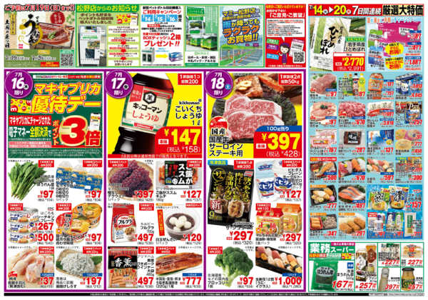 2026年7月14日〜20日までPOMY_7.14-20_チラシ2_B-1