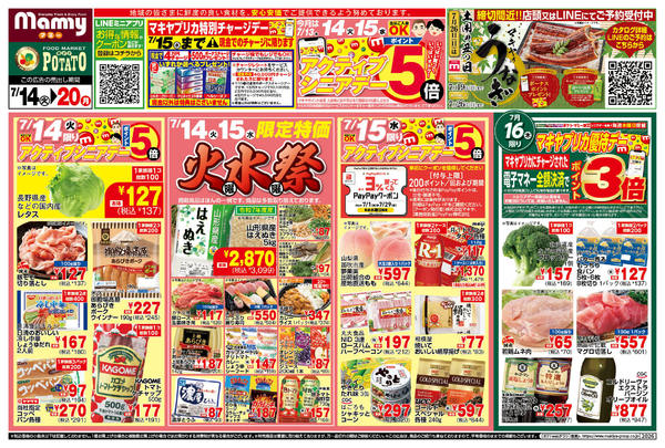 2026年7月14日〜20日までPOMY_7.14-20_チラシ1_A-1
