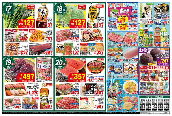2026年7月14日〜20日までPOMY_7.14-20_チラシ1_B-1