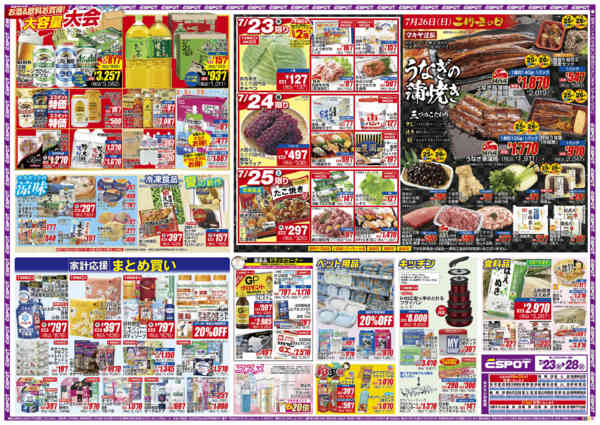 2026年7月23日〜28日までESP_7.23-28_チラシ_B-1