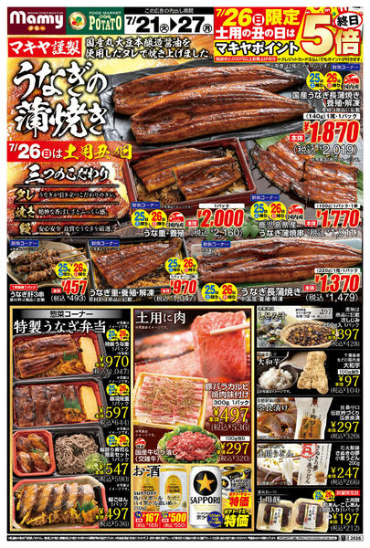 2026年7月21日〜27日までPOMY_7.21-27_チラシ1_B-1