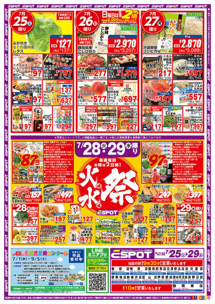 2026年7月25日〜29日までESP_7.25-29_チラシ1_Bnew-1