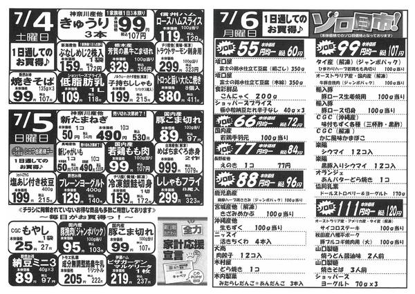 2026年6月30日〜7月6日まで6/30～7/6　新鮮館おだわら店-2
