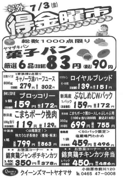 2026年7月3日限り7/3　号外〇得金曜市開催！new-1