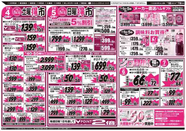 2026年7月1日〜7日まで7/1～7/7　９店舗合同-2