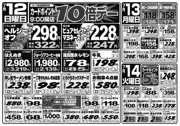 最新チラシnew-2
