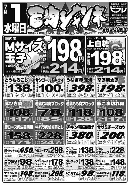 最新チラシ-1