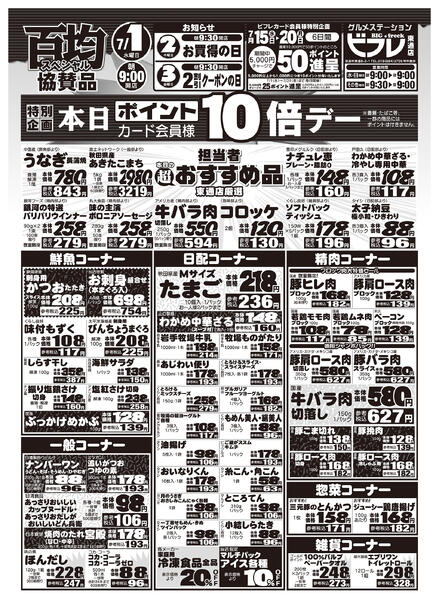 最新チラシ-2