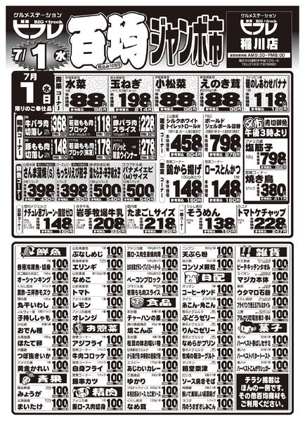 最新チラシ-1