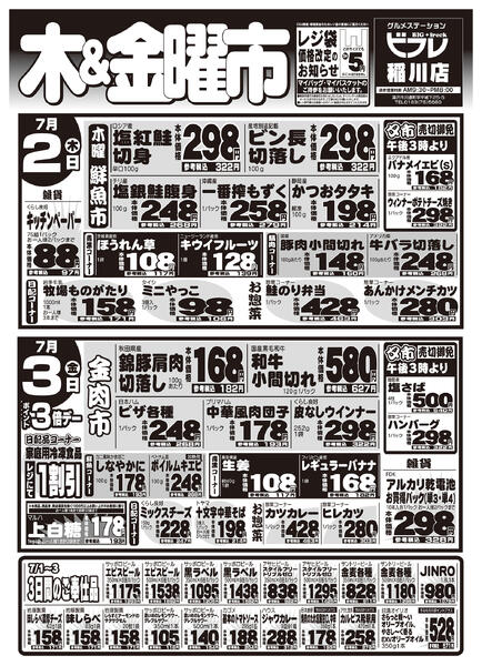 最新チラシ-2