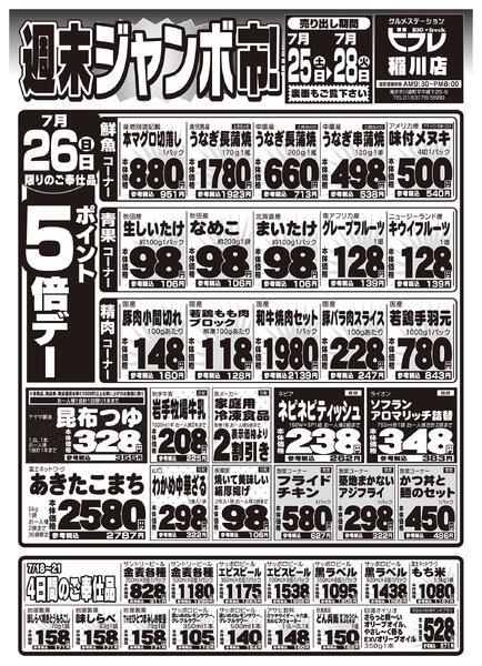 最新チラシ-1