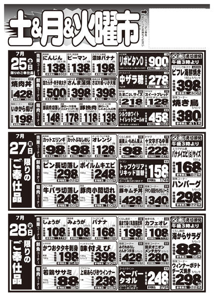 最新チラシ-2