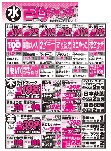 最新チラシ-1