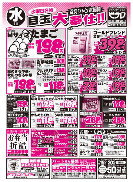 最新チラシ-2