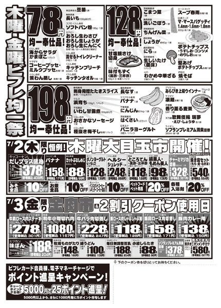 最新チラシ-2