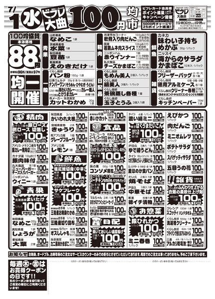 最新チラシ-1