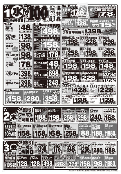 最新チラシ-2