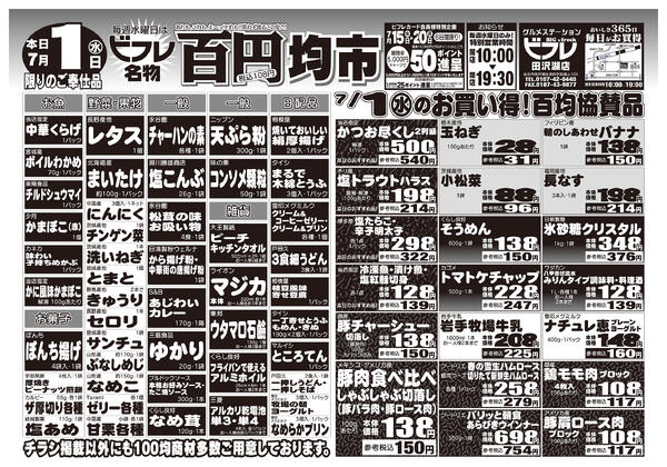最新チラシ-1