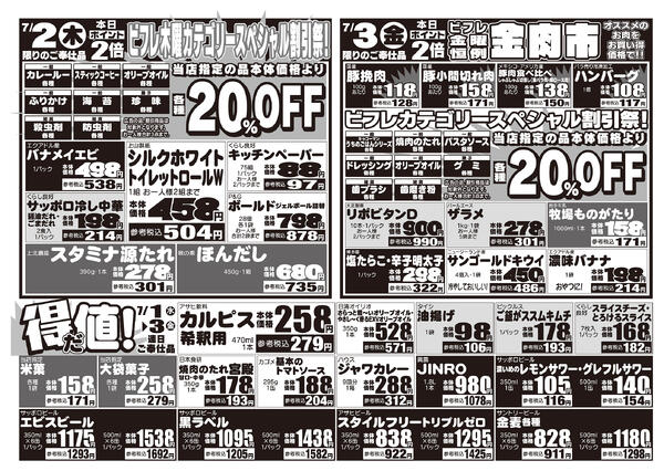 最新チラシ-2