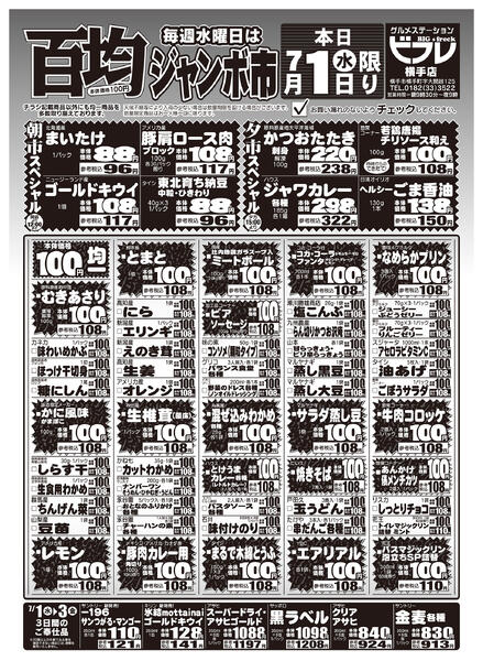 最新チラシ-1