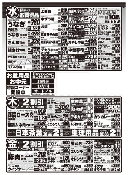 最新チラシ-2