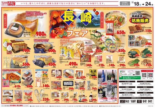 長崎うまいもんフェア2026/07/18（土）～2026/07/24（金）-1