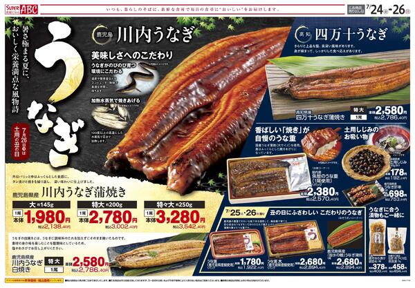 うなぎ2026/07/24（金）～2026/07/26（日）new-1