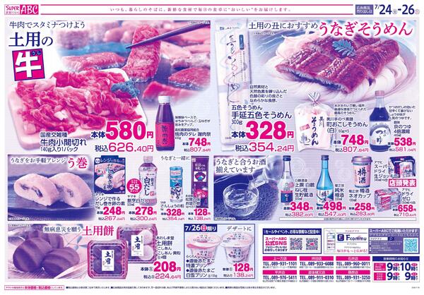 うなぎ2026/07/24（金）～2026/07/26（日）new-2