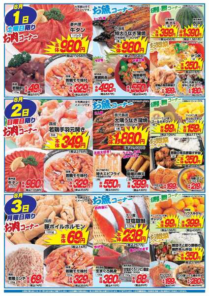 アタックス A_26.0729_0803_アタックス生鮮 菱刈店 B4-2