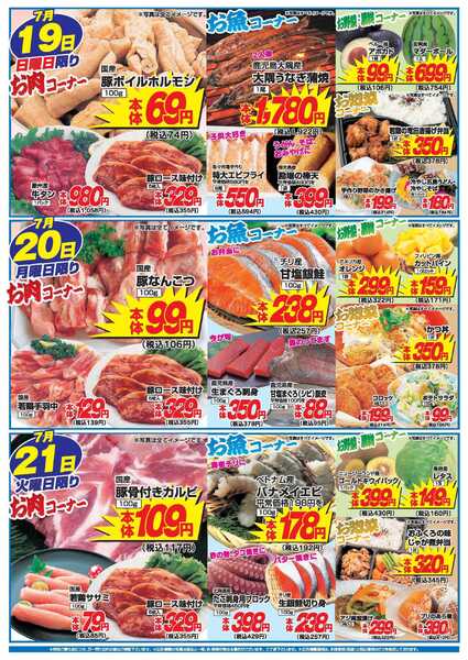 アタックス A_26.0716_21_アタックス生鮮 菱刈店 B4-2