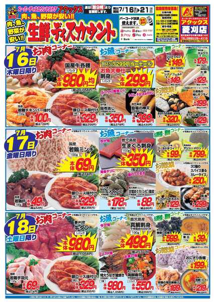 アタックス A_26.0716_21_アタックス生鮮 菱刈店 B4-1