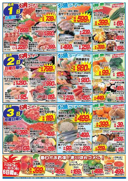 アタックス A_26.0729_0803_アタックス生鮮 日田店 B4-2