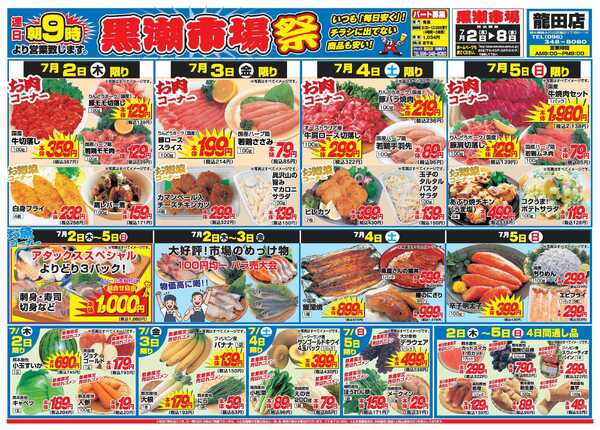アタックス A_26.0702_08_アタックス祭 龍田店 B4-1