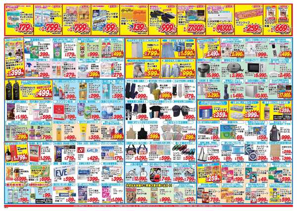 アタックス A_26.0702_08_アタックス祭 日出店 B3-2