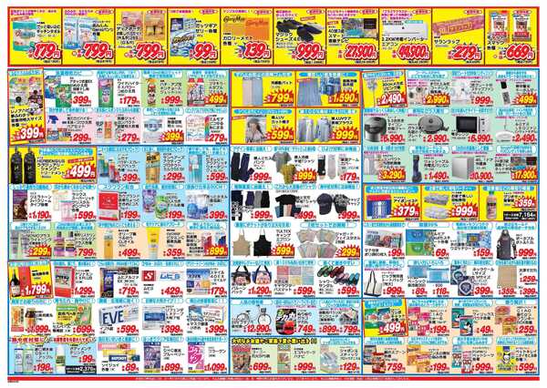 アタックス A_26.0702_08_アタックス祭 花立店 B3-2