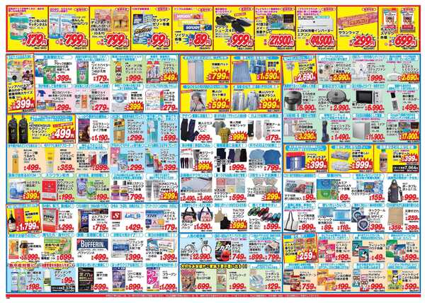 アタックス A_26.0702_08_アタックス祭 菊陽・戸島店 B3-2