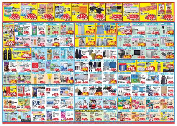 アタックス A_26.0702_08_アタックス祭 城南店 B3-2
