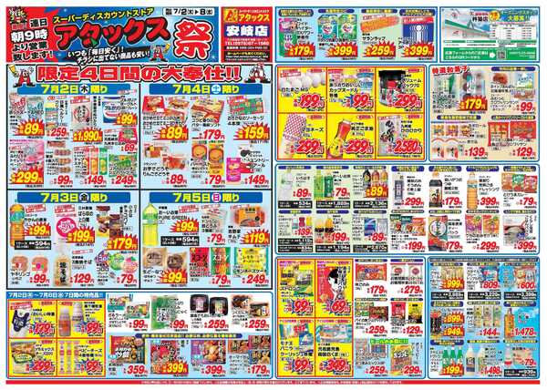 アタックス A_26.0702_08_アタックス祭 安岐店 B4-1