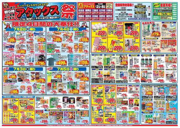 アタックス A_26.0702_08_アタックス祭 田野店 B3-1