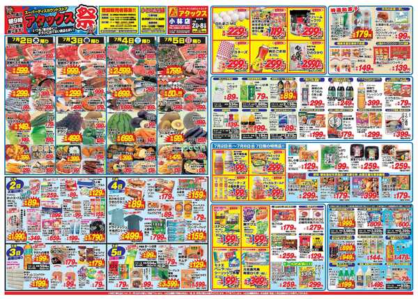 アタックス A_26.0702_08_アタックス祭 小林店 B3-1