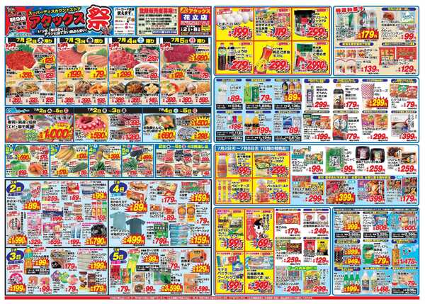 アタックス A_26.0702_08_アタックス祭 花立店 B3-1