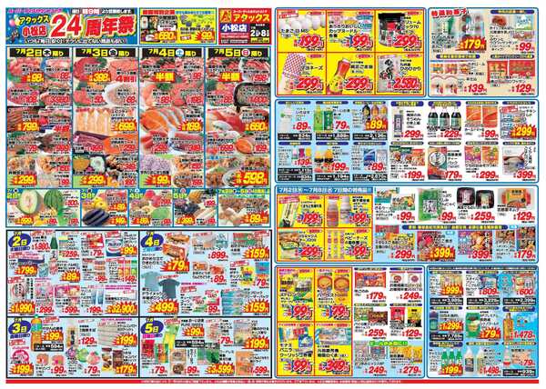 アタックス A_26.0702_08_アタックス祭 小松店 B3-1