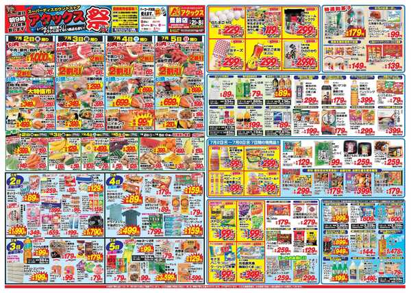 アタックス A_26.0702_08_アタックス祭 豊前店 B3-1
