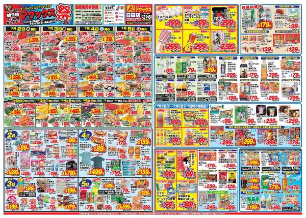 アタックス A_26.0702_08_アタックス祭 日田店 B3-1