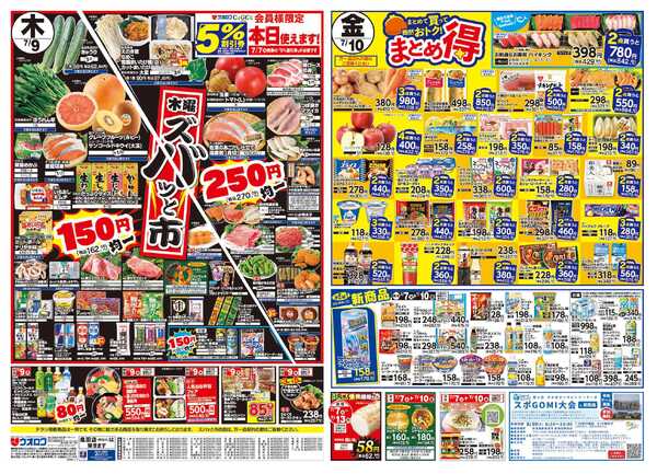 ウオロク 火曜98円セール/水曜日替わり/木曜ズバッと市/金曜まとめ得/ボーナスポイントnew-2