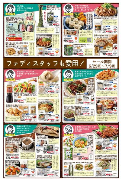 6/29（月）～7/9（木）SALE-1